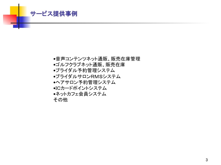 サービス提供事例