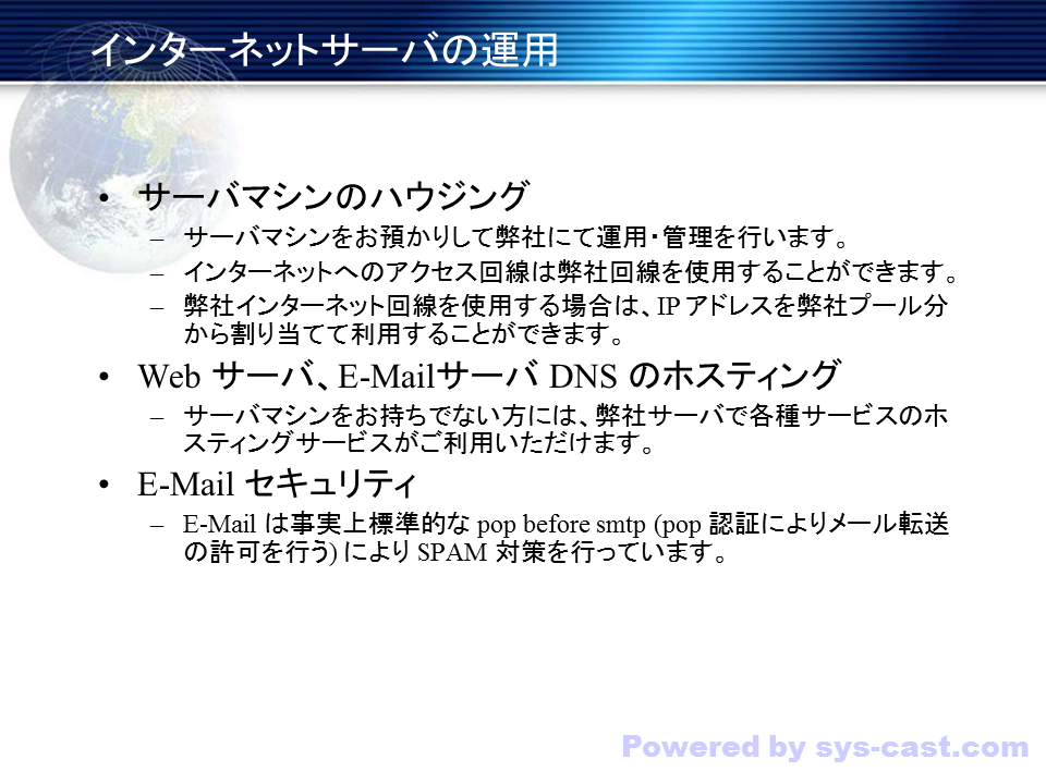 インターネットサーバの運用⑦