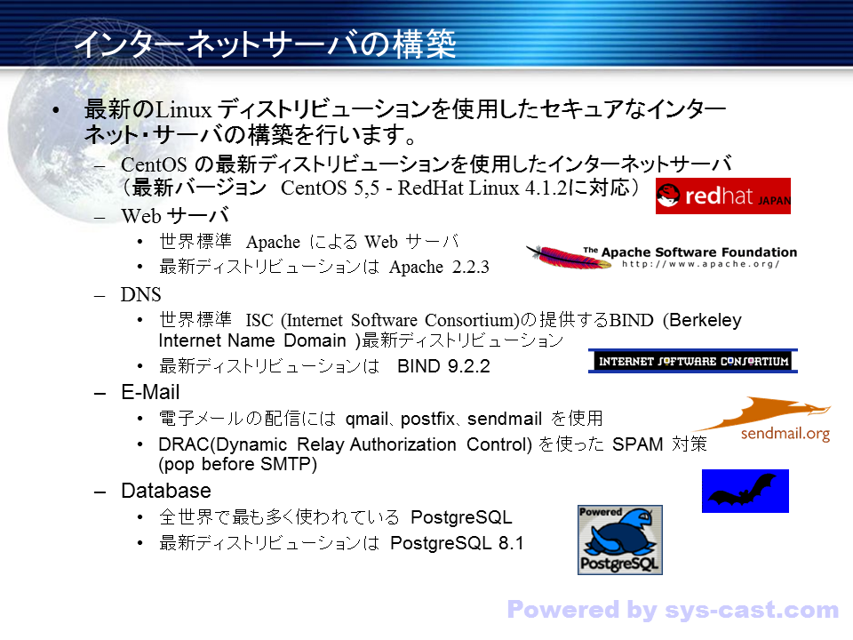 インターネットサーバの構築①