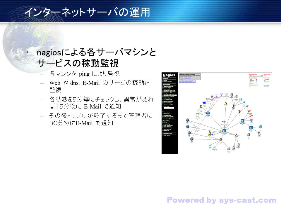 インターネットサーバの運用③