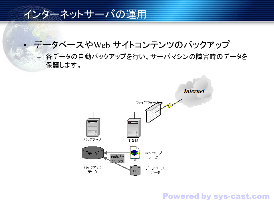 インターネットサーバの運用⑤